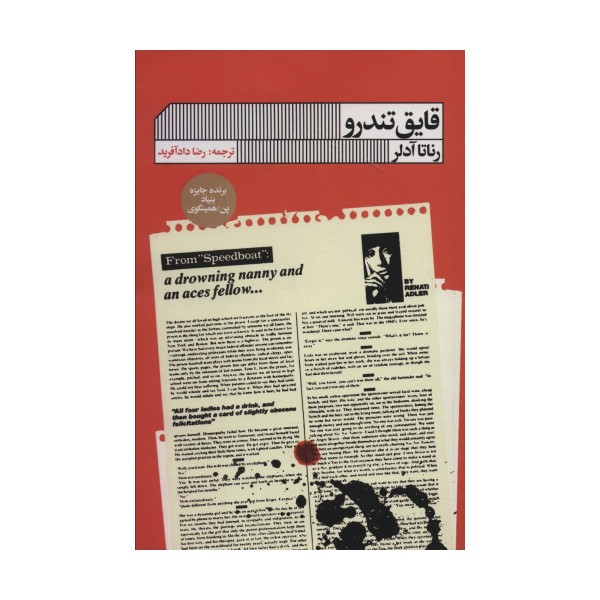 قایق تندرو