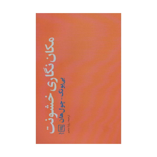 مکان نگاری خشونت