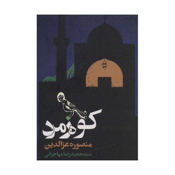 کوه زمرد