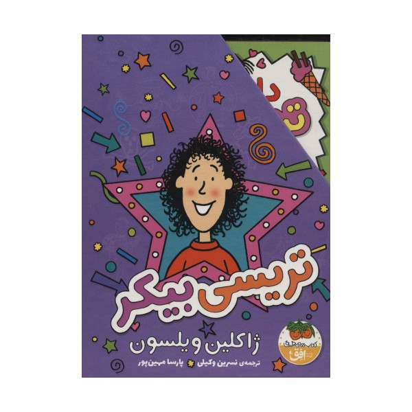 مجموعه تریسی بیکر (3جلدی،باقاب)