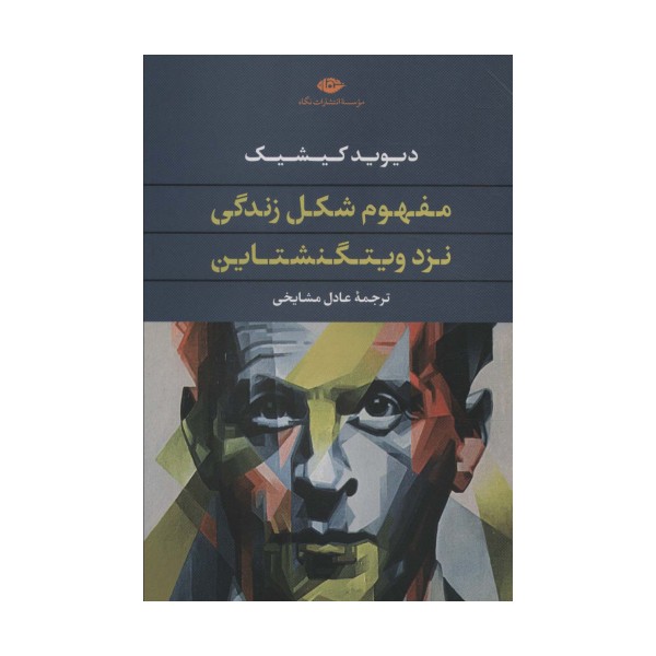 مفهوم شکل زندگی نزد ویتگنشتاین