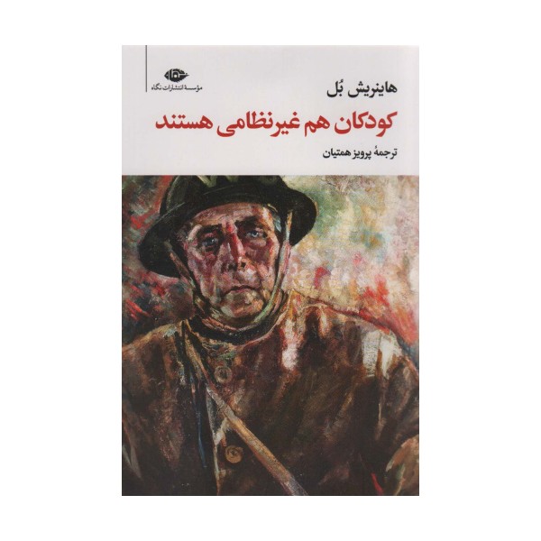کودکان هم غیرنظامی هستند