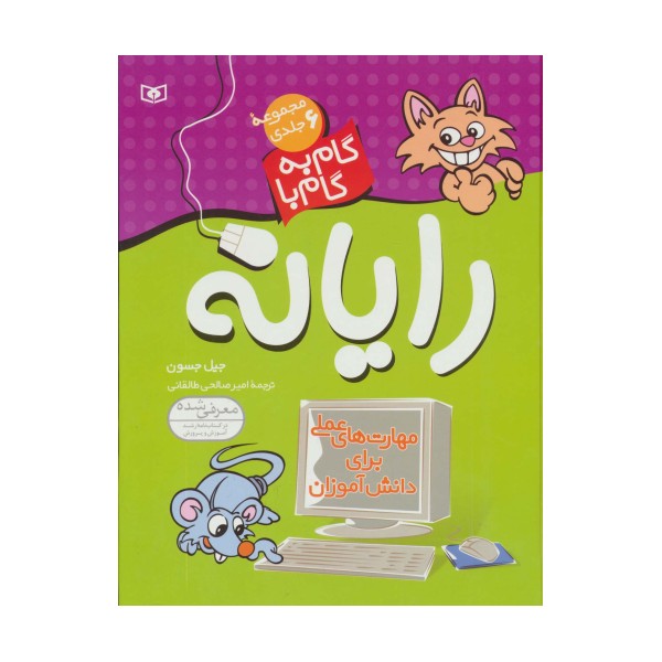 مجموعه ی گام به گام با رایانه
