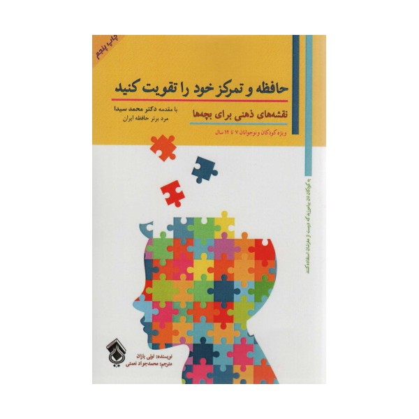 حافظه و تمرکز خود را تقویت کنید (نقشه های ذهنی برای بچه ها)