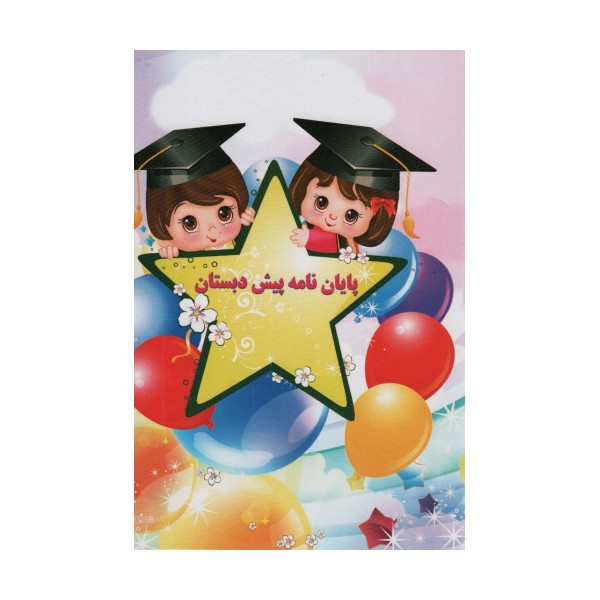 پایان نامه (کد 64)،(گلاسه)