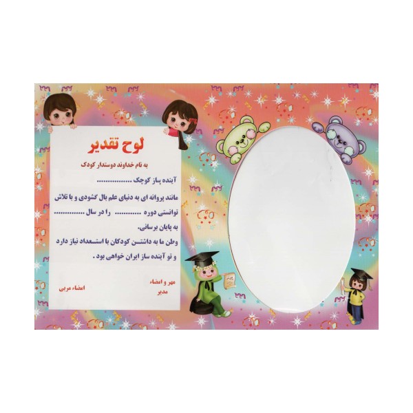 لوح تقدیر رومیزی (برجسته،کد 85)،(گلاسه)