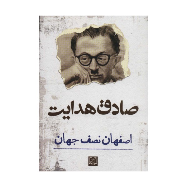 اصفهان نصف جهان