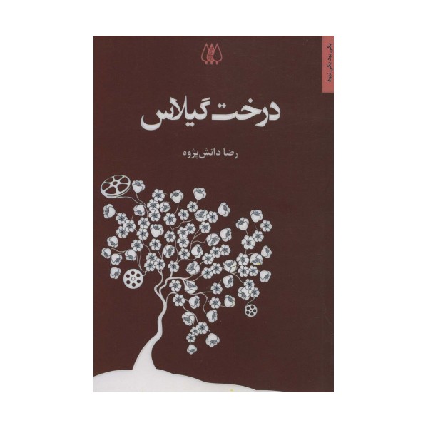 درخت گیلاس