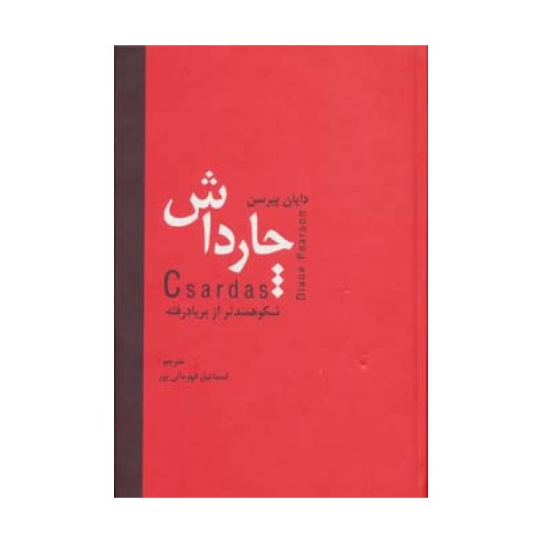 چارداش