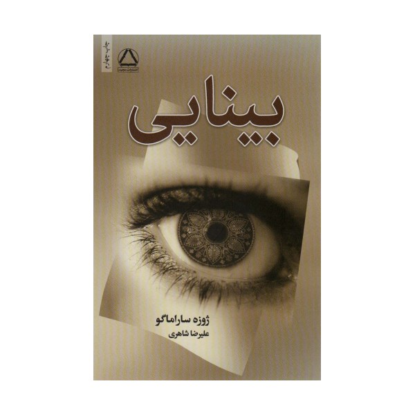 بینایی