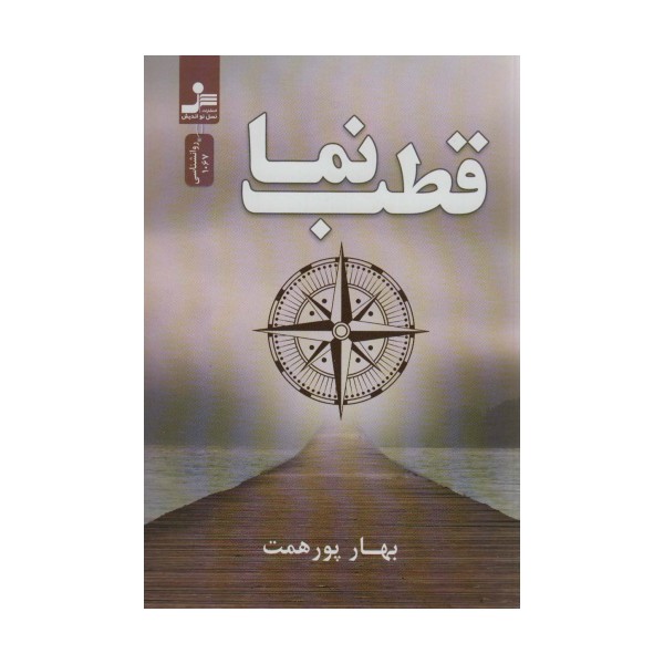 قطب نما