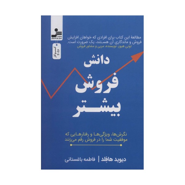 دانش فروش بیشتر