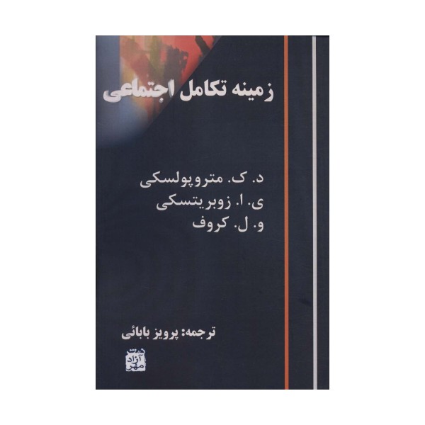 زمینه تکامل اجتماعی
