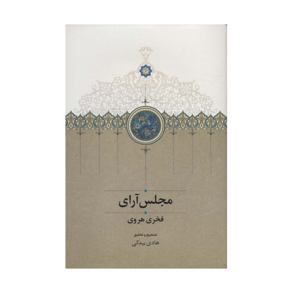 مجلس آرای