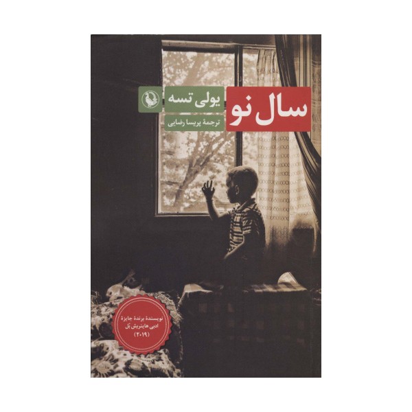 سال نو