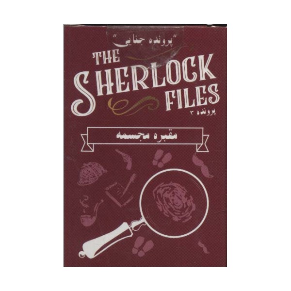 بسته بازی کارتی مقبره مجسمه:پرونده شرلوک 3 (THE SHERLOCK FILES)،(باجعبه)