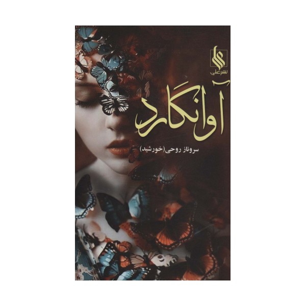 آوانگارد