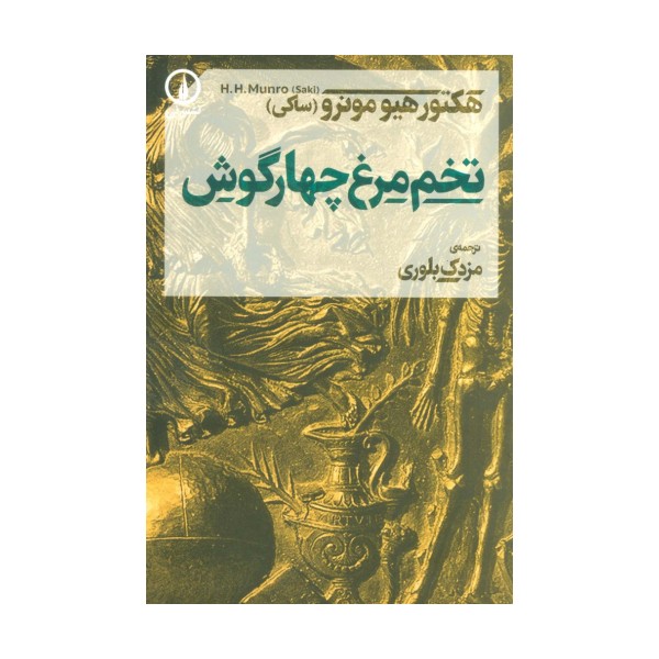 تخم مرغ چهارگوش