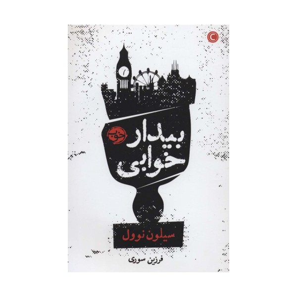 بیدار خوابی