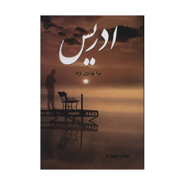 ادریس