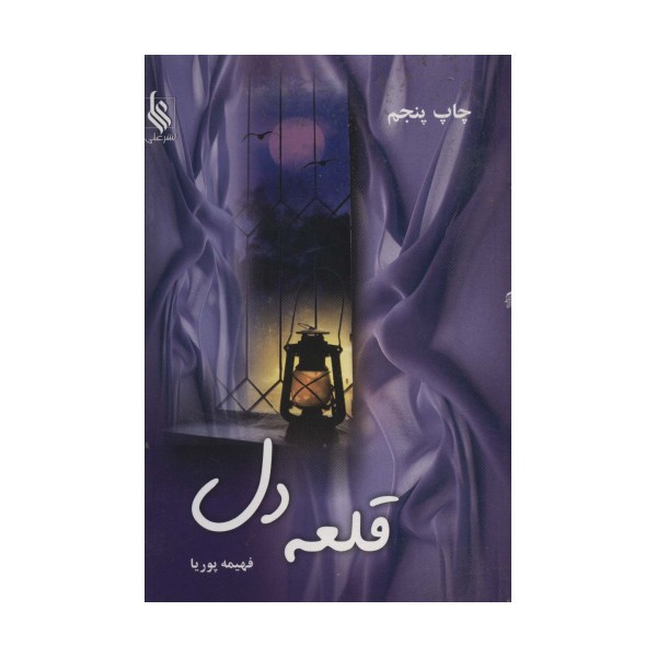 قلعه دل