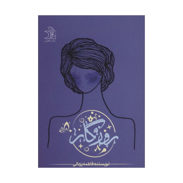 روزگار