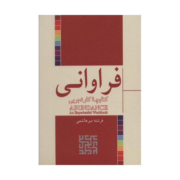 فراوانی (کتابچه کار تجربی)