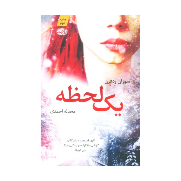 یک لحظه