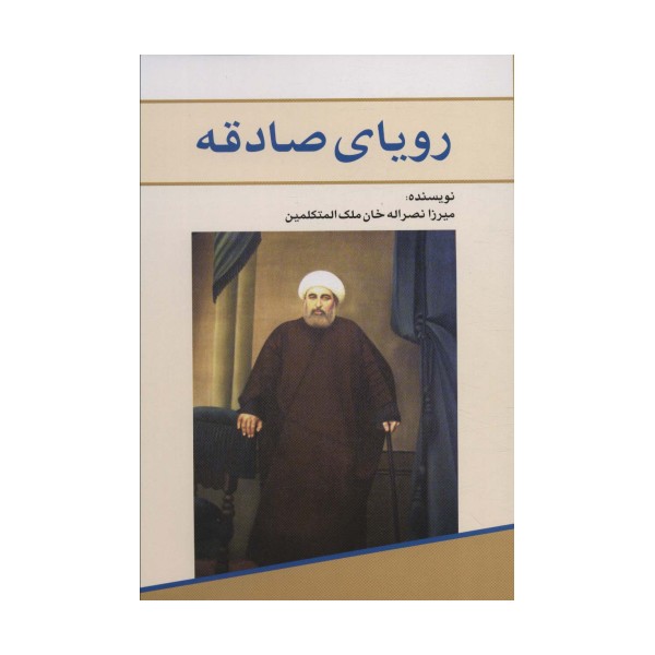رویای صادقه