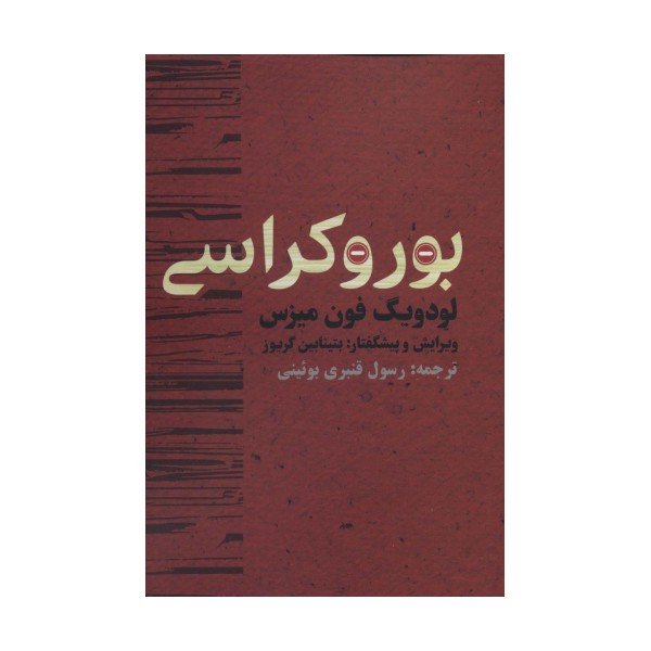 بوروکراسی