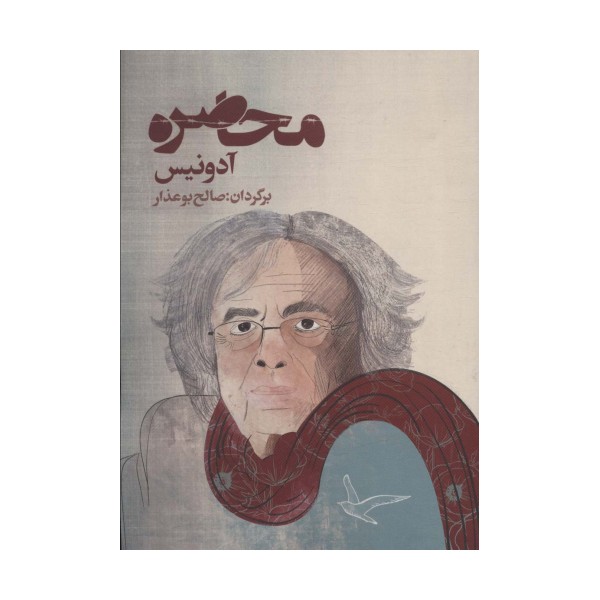 محاصره