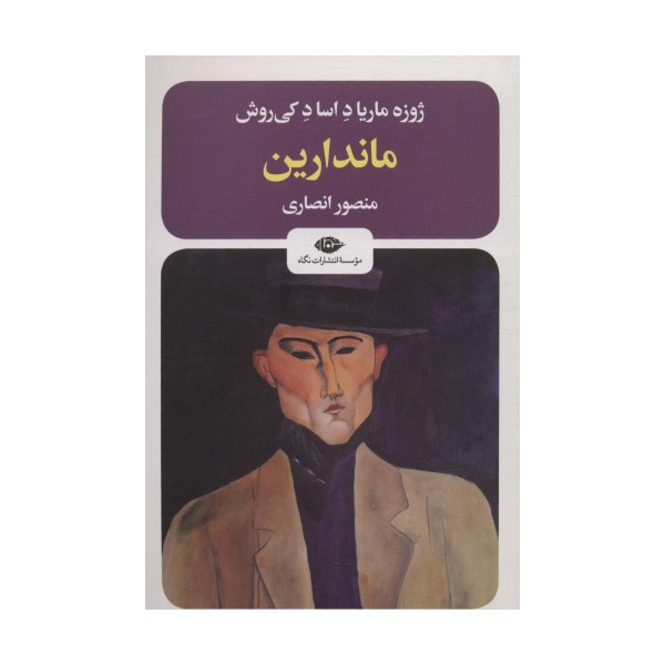 ماندارین