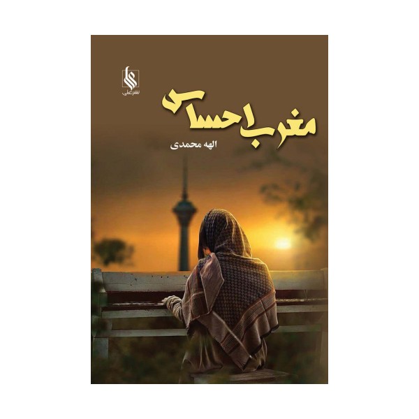 مغرب احساس