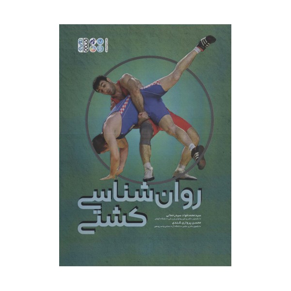 روان شناسی کشتی