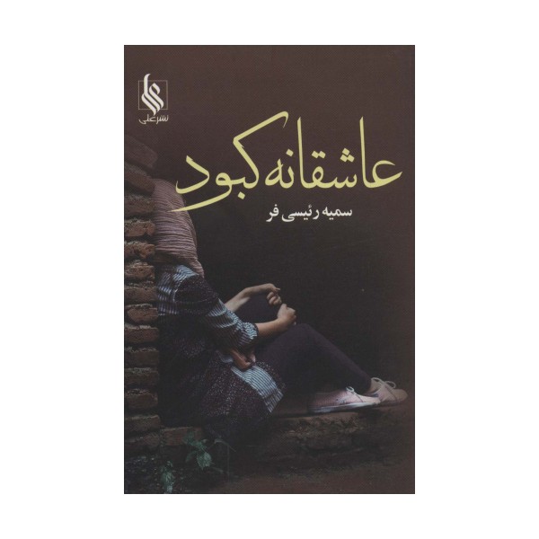 عاشقانه کبود