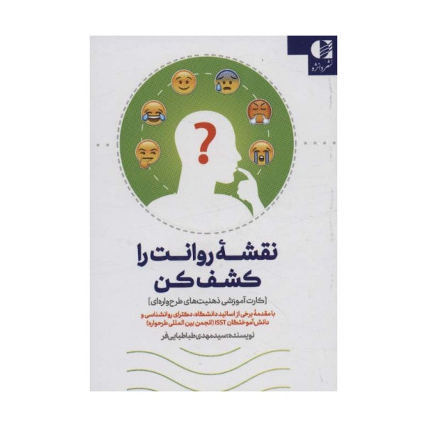 نقشه روانت را کشف کن