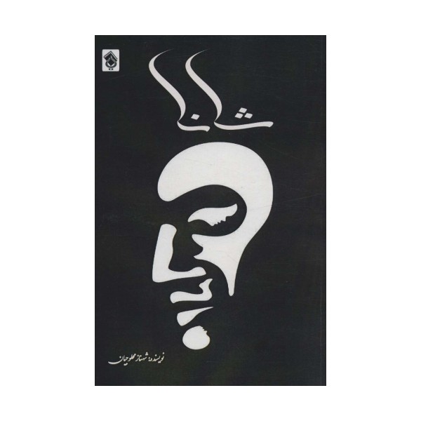 شانا