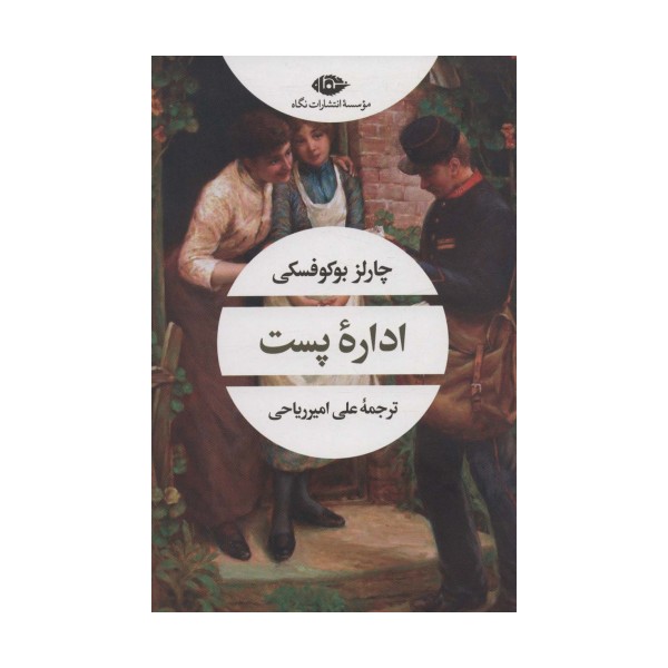 اداره پست
