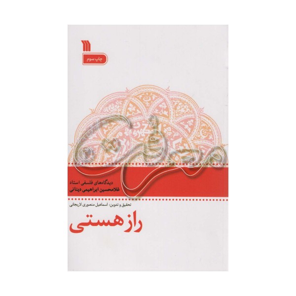 راز هستی (معرفت 3)