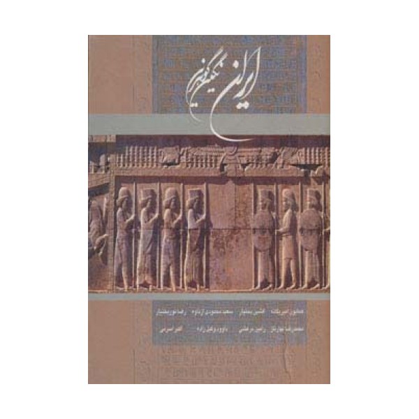 ایران نگین گوهرین (2زبانه،گلاسه،باقاب)