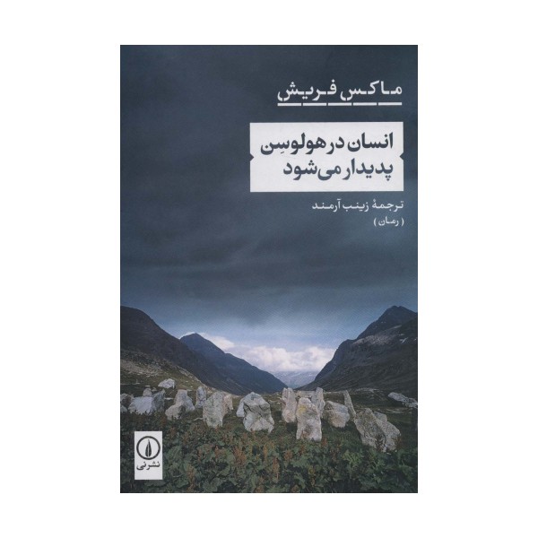 انسان در هولوسن پدیدار می شود