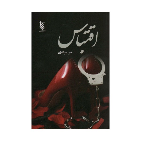 اقتباس