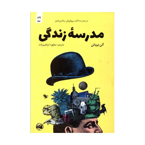 مدرسه زندگی