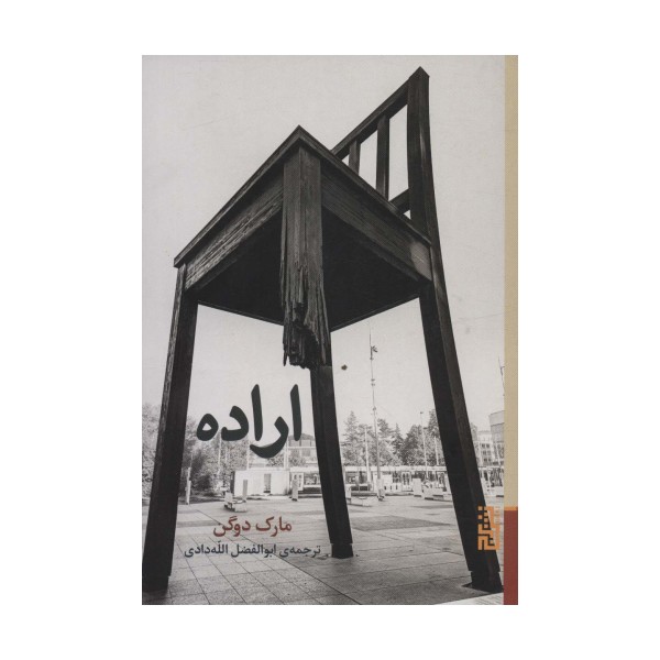اراده