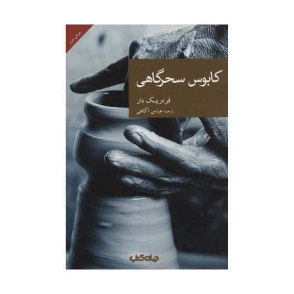 کابوس سحرگاهی
