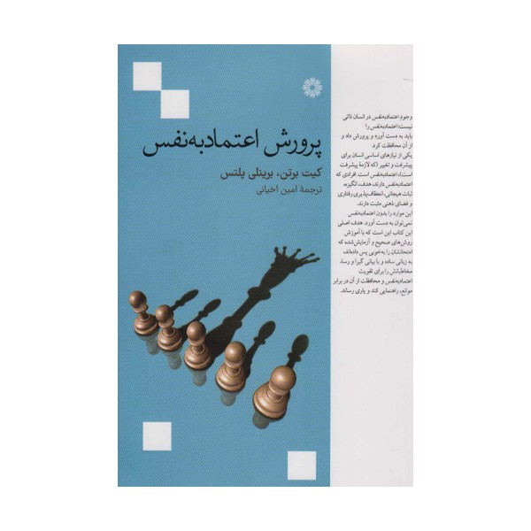 پرورش اعتماد به نفس