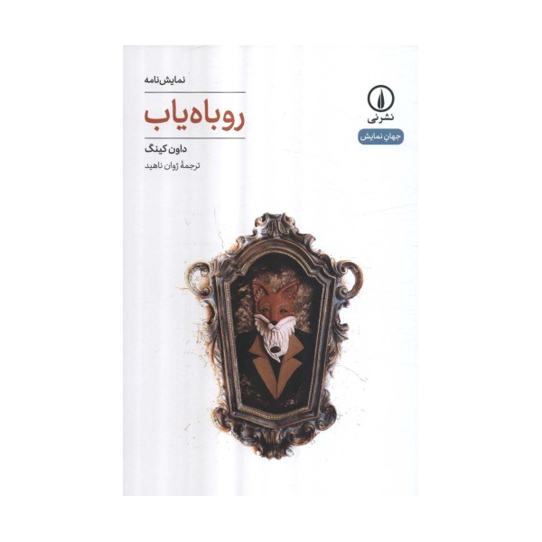 روباه یاب
