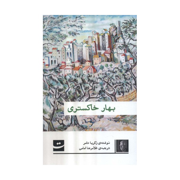 بهار خاکستری