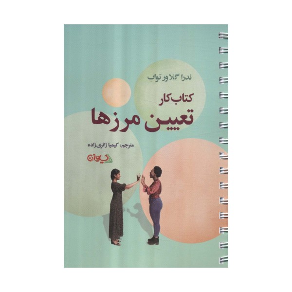 کتاب کار تعیین مرزها