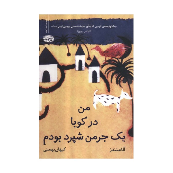 من در کوبا یک جرمن شپرد بودم
